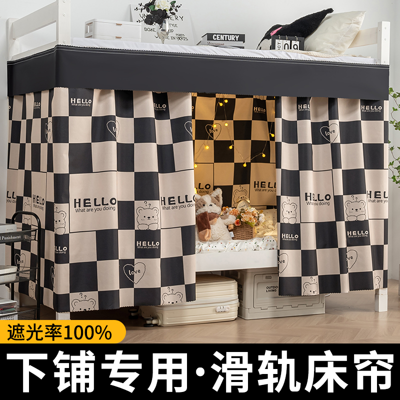 下铺专用滑轨床帘大学生宿舍强遮光寝室带纱床幔轨道遮挡帘子围帘