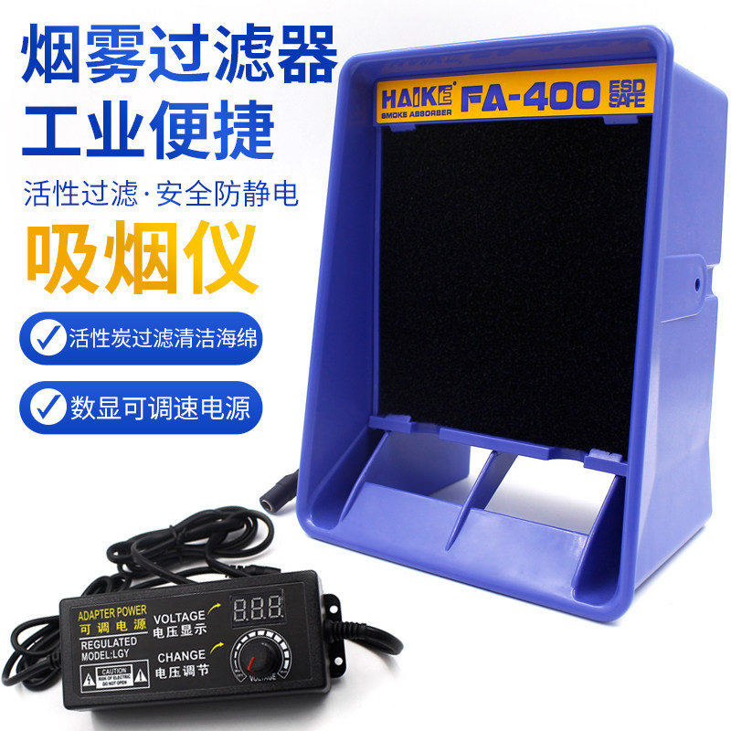 电烙铁吸烟仪FA400焊台焊接线路板焊锡排烟仪 过虑有害烟雾抽烟机
