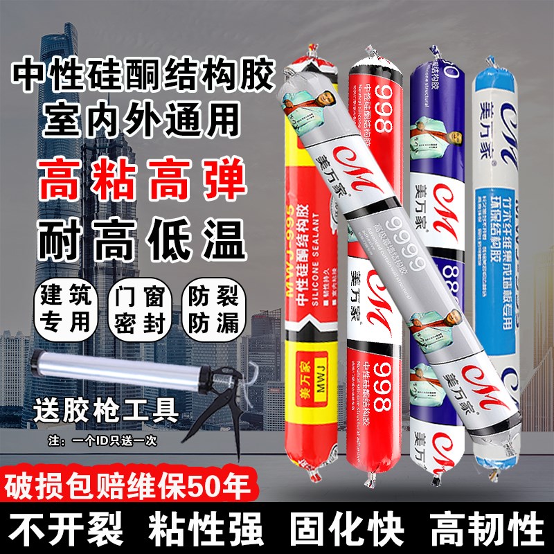 中性硅酮结构胶995建筑幕墙门窗用玻璃胶瓷砖软胶防水快干密封胶