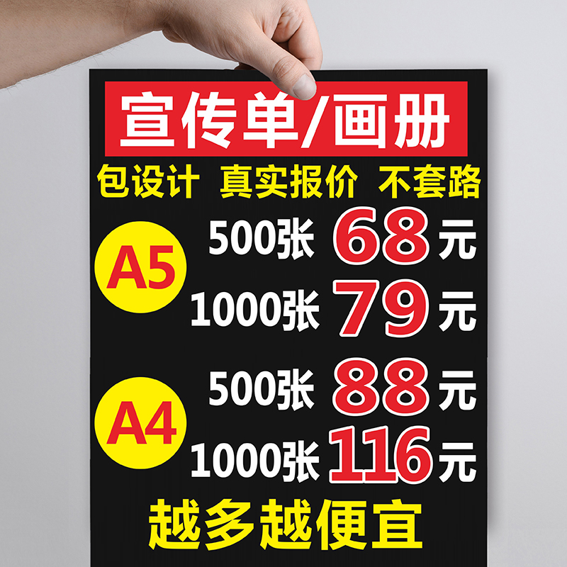 宣传单订制印刷印制打印免费设计画册DM单页广告彩页A453制作折页