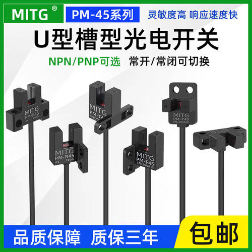 U槽型限位光电开关PM-L45/T45/K45/Y45/R45F45感应开关原点传感器