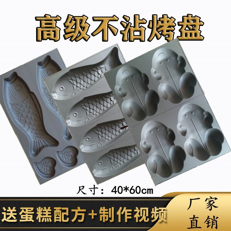 商用大鱼模具2//5鱼寿桃大羊金蟾青蛙不沾蛋糕烤盘动物烘焙大鱼