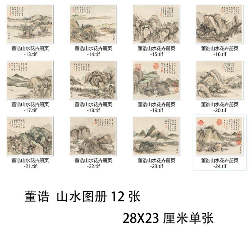 清 董诰 山水图册12张 宫廷院体工笔写意国画斗方微喷复制装饰画