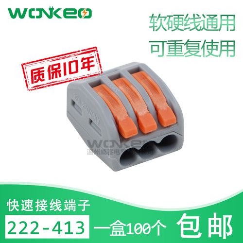 PCT-413软硬电线连接器 一盒100只 建筑装修布线接线端子222-413