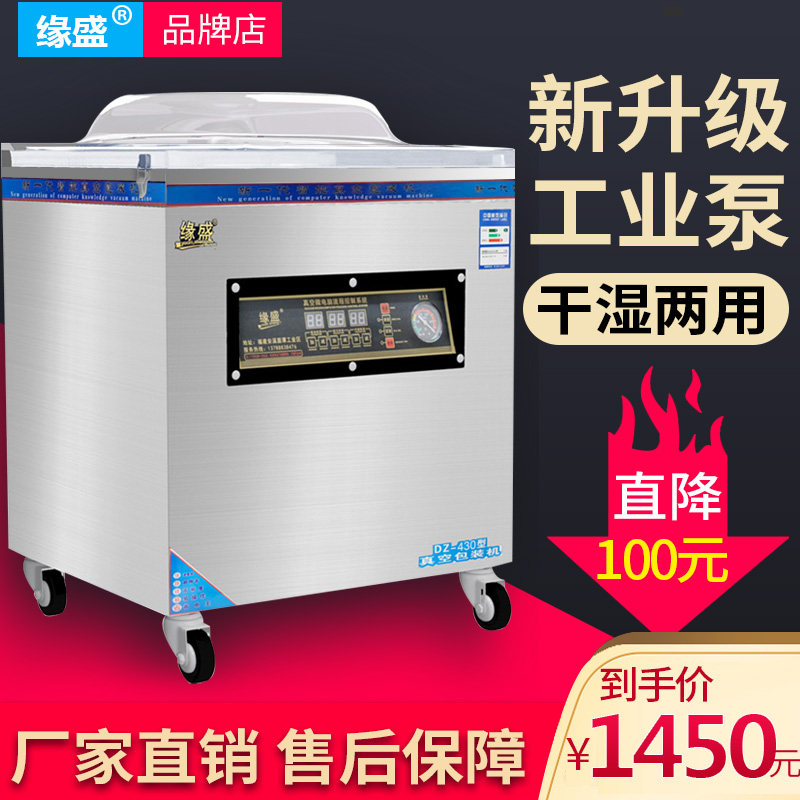 缘盛全自动抽真空封口机真空机包装机家用食品真空封包机商用大型