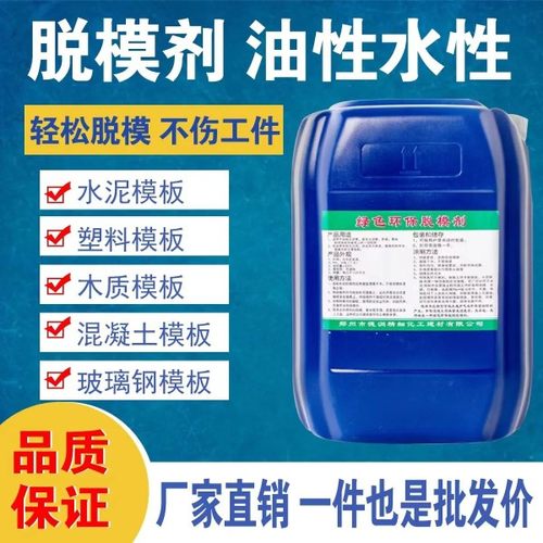 混泥土脱模剂油性水性木模板脱膜油建筑注塑玻璃塑料模具离型剂