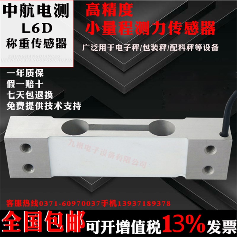 ZEMIC中航L6D称重传感器测力单点压力C3高精度传感器可代替MT1022