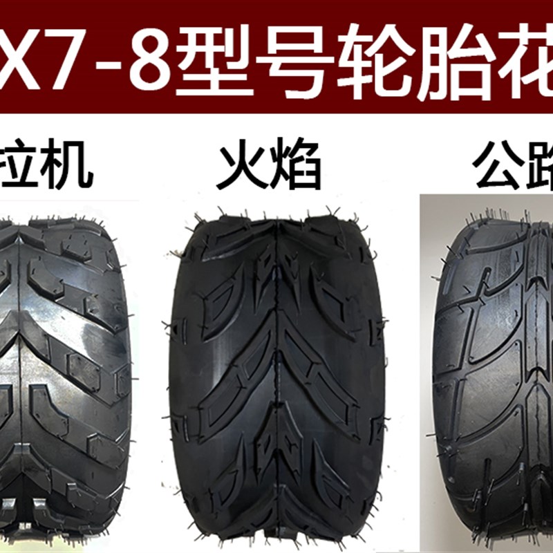 四轮改装沙滩车越野打药机农用车扫雪机真空轮胎7寸8寸10寸寸