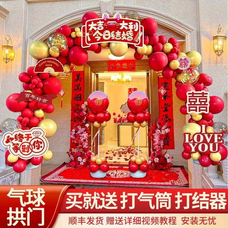 结婚气球拱门新款套装婚庆农村婚礼室外路引大门口庭院装饰kt展板