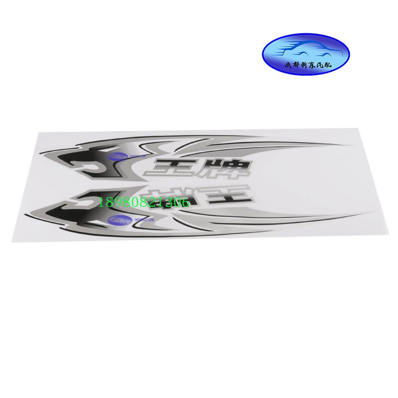 重汽王牌货车配件777 757 737B车门贴纸装饰彩条车门贴画车门标志