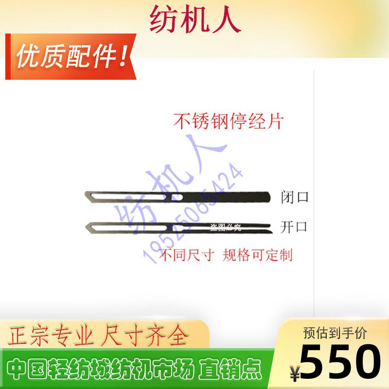 747小剑杆织布纺机械配件 闭口开口型165x11 不锈钢 镀锌停经片