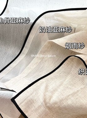 中古风复古奶油亚麻纱透光不透人纱帘客厅阳台沙窗纱法式慵懒氛围
