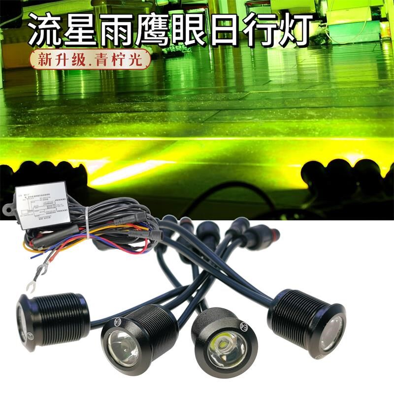 汽车改装通用鹰眼日行灯超薄高亮led带转向日间行车灯领航灯套件