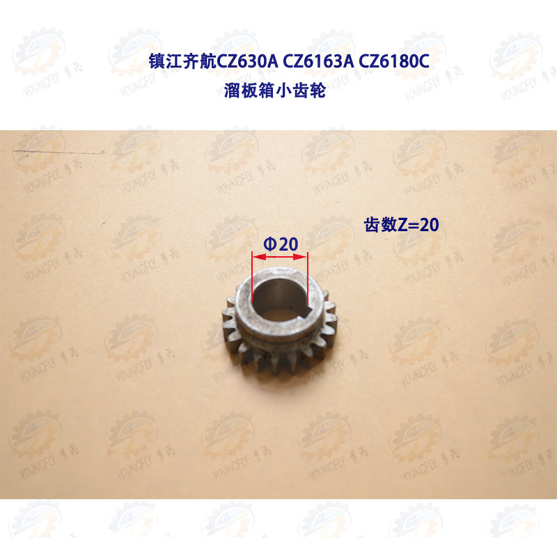 镇江齐航CZ630A CZ6163A CZ6180C车床溜板箱刻度小齿轮
