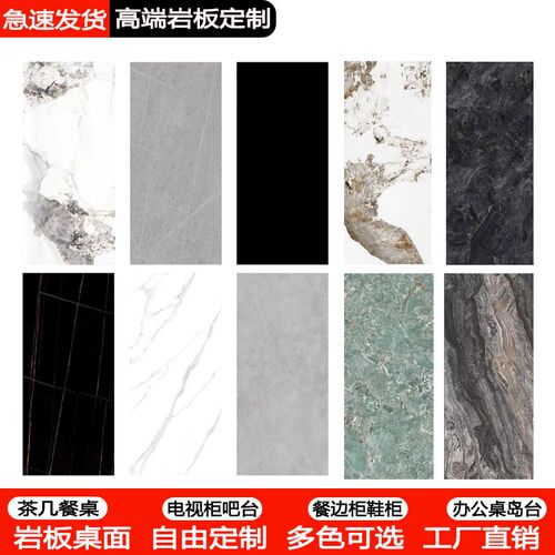 岩板餐桌台面加工定制吧台电视柜茶几窗台餐边柜大理石材异形板材