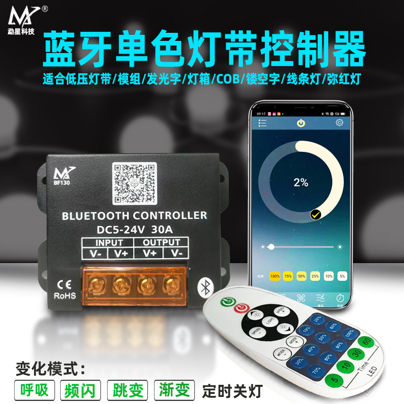 led灯调光器亮度定时开关发光字灯带箱调节无线遥控5vv/2v
