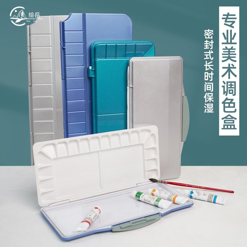 绘岳水彩保湿调色颜料盒便携调色盒专业密封保湿型水彩颜料保湿盒