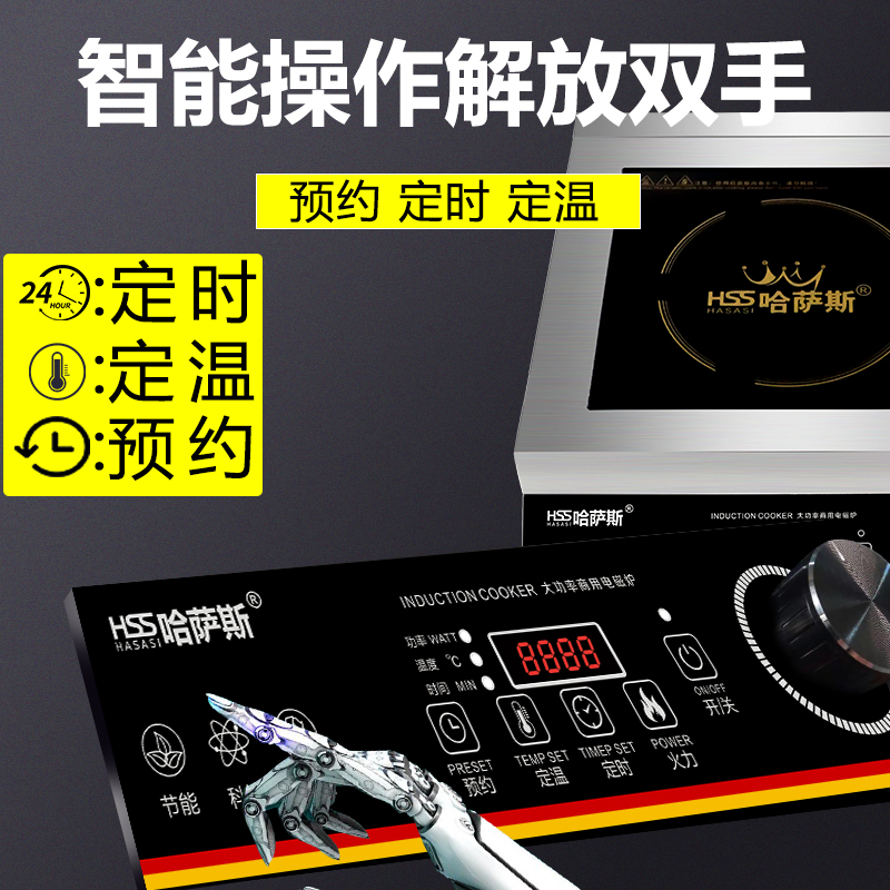 哈萨斯商用电磁炉5KW高功率商业电磁灶可家用