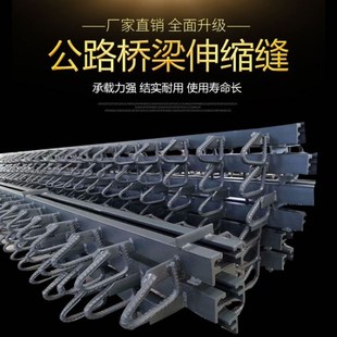 公路桥梁伸缩缝C40D60E80GQF C型梳齿钢板变形缝160异型钢伸缩缝
