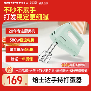 焙士达A310手持电动打蛋器家用多功能小型打奶油搅拌器打蛋机烘焙