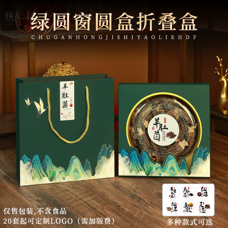 羊肚菌折叠纸盒礼品盒开窗高档松茸灵芝红菇名贵干货菌菇鱼胶包装