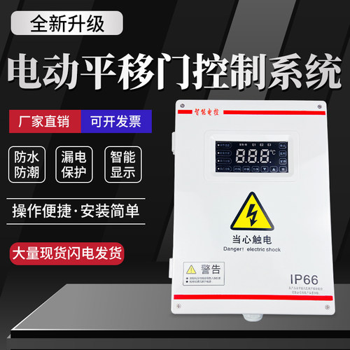 冷库电动平移门控制系统自动门电动电控电机马达电动平移门控制箱