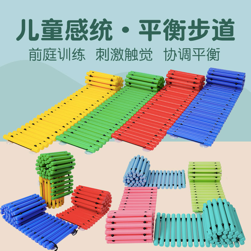 平衡步道触觉板幼儿感统体能康复训练器材儿童家用教具独木桥