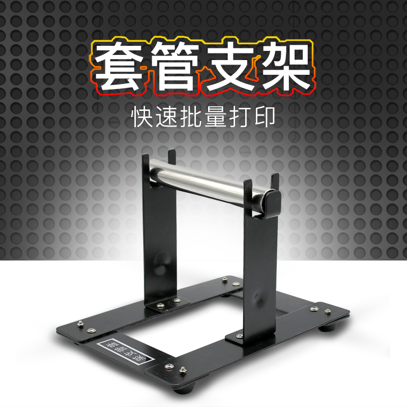 线号机打印管支架号码管托盘MX硕方号码机通用自动转托架底座