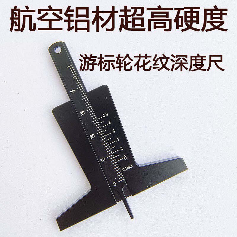 机械游标防水轮胎花纹深度尺刻线航空铝材合金防磁抗干扰磁铁不吸