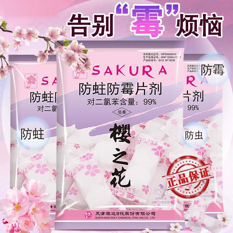 樟脑丸衣柜防霉防虫防蛀片防蟑螂球驱虫防潮樟脑球天然衣柜清新剂