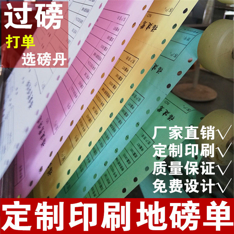 磅单定制定做加公司名称一联二联三联四联五联六联地榜单打印纸