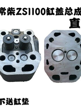 常州S195ZS1100S1105S1110S1115L24L28L32T35缸盖缸盖总成