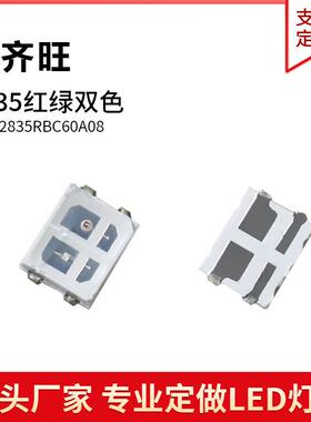 3le绿d2835红双2835红绿现色灯珠285双色贴片发光二极管超高亮芯