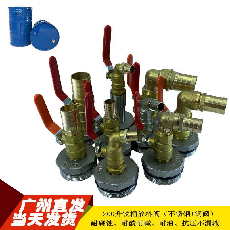 防爆200L化工油桶倒料阀