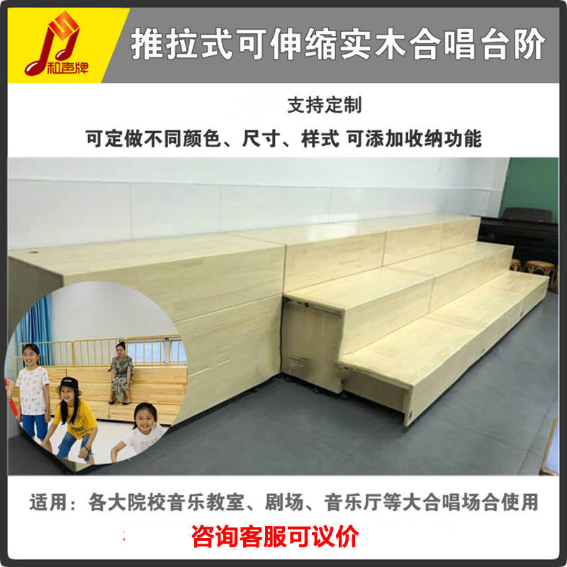 和声三层实木伸缩推拉合唱台