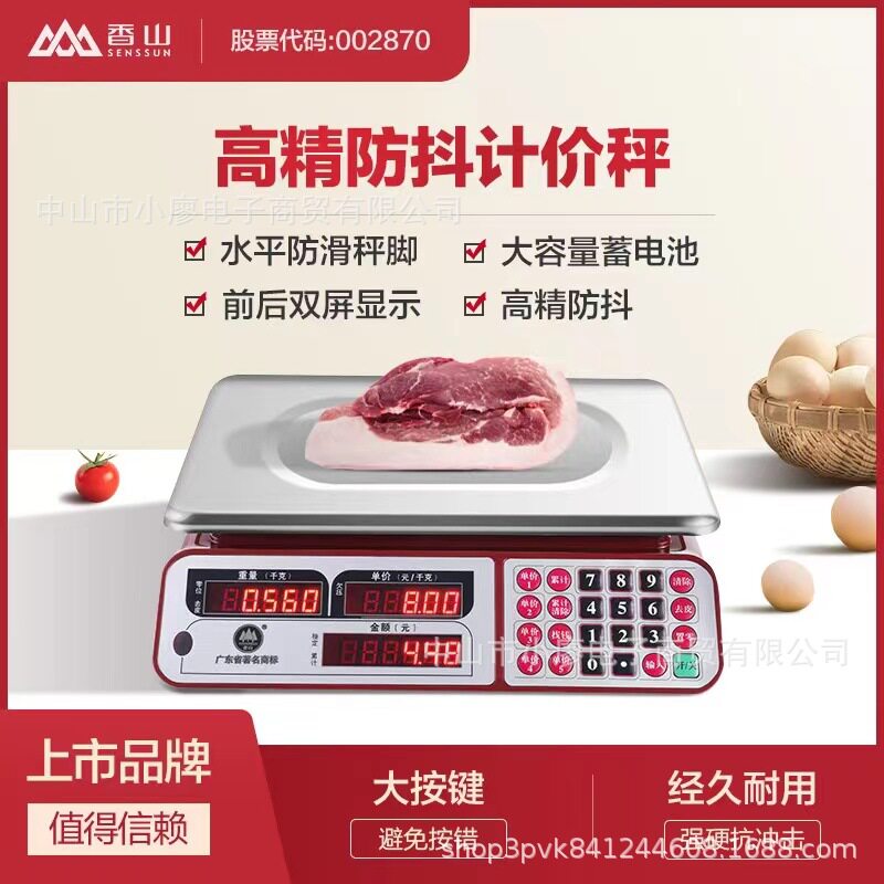 香山30kg商用电子计价台秤
