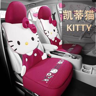 hellokitty汽车坐垫四季通用全包围座套卡通可爱KT猫网红女神车垫