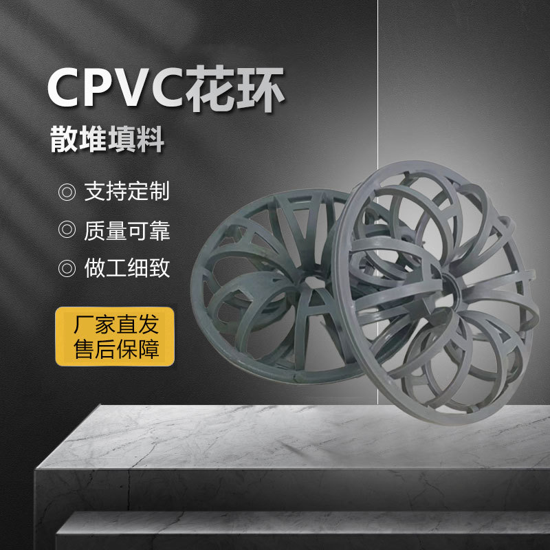 PVC花环水处理填料51型