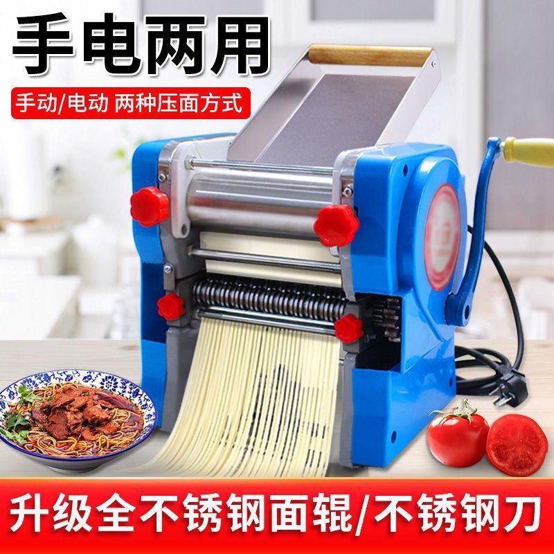手电两用家用小型电动压面机