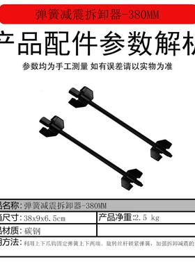 器弹簧震NNS拆卸-380M减M