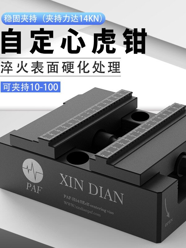 自定心虎钳钳口夹具平口钳四轴五轴同心虎钳cnc虎钳