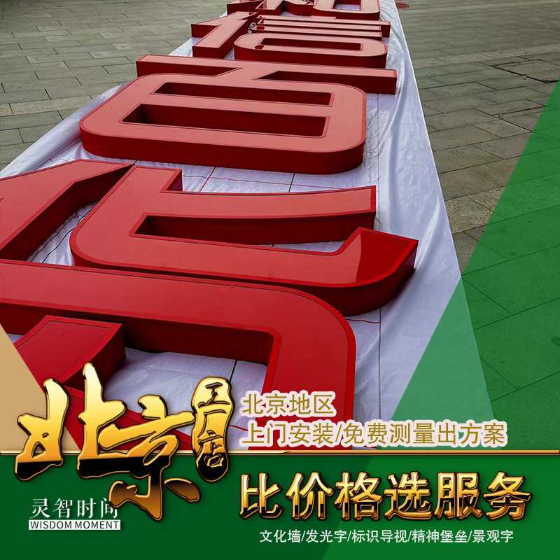 【北京工厂】亚克力发光字金