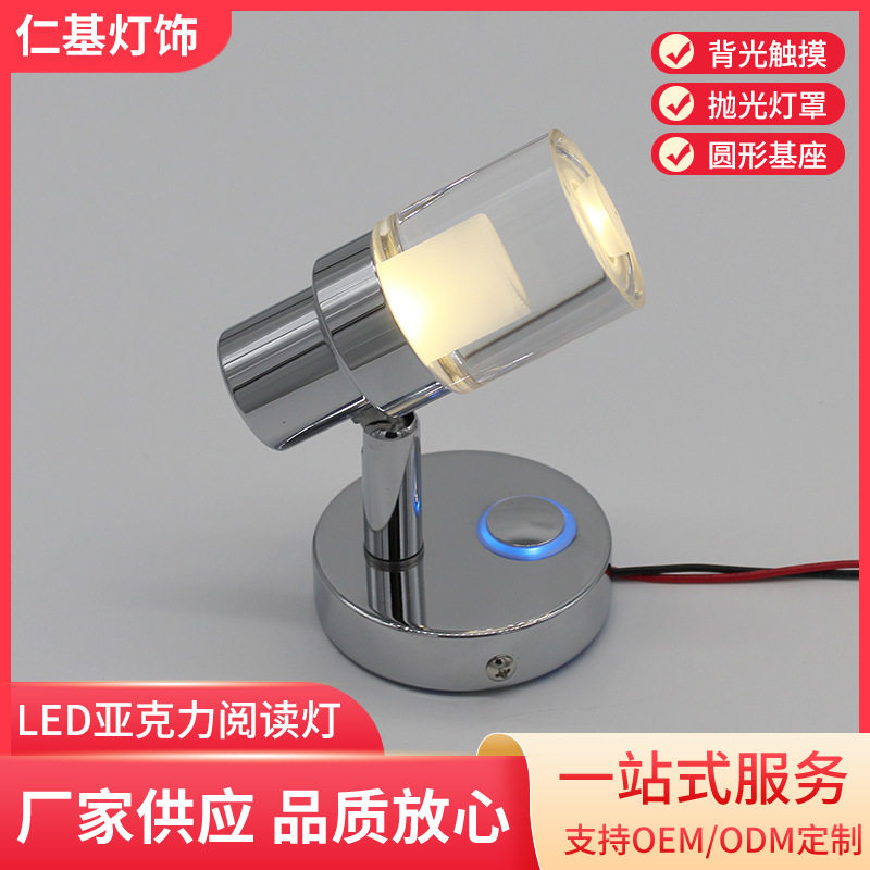 按键触摸调亮船内灯圆柱高抛光带芯亚克力房车灯多用途游艇阅读灯