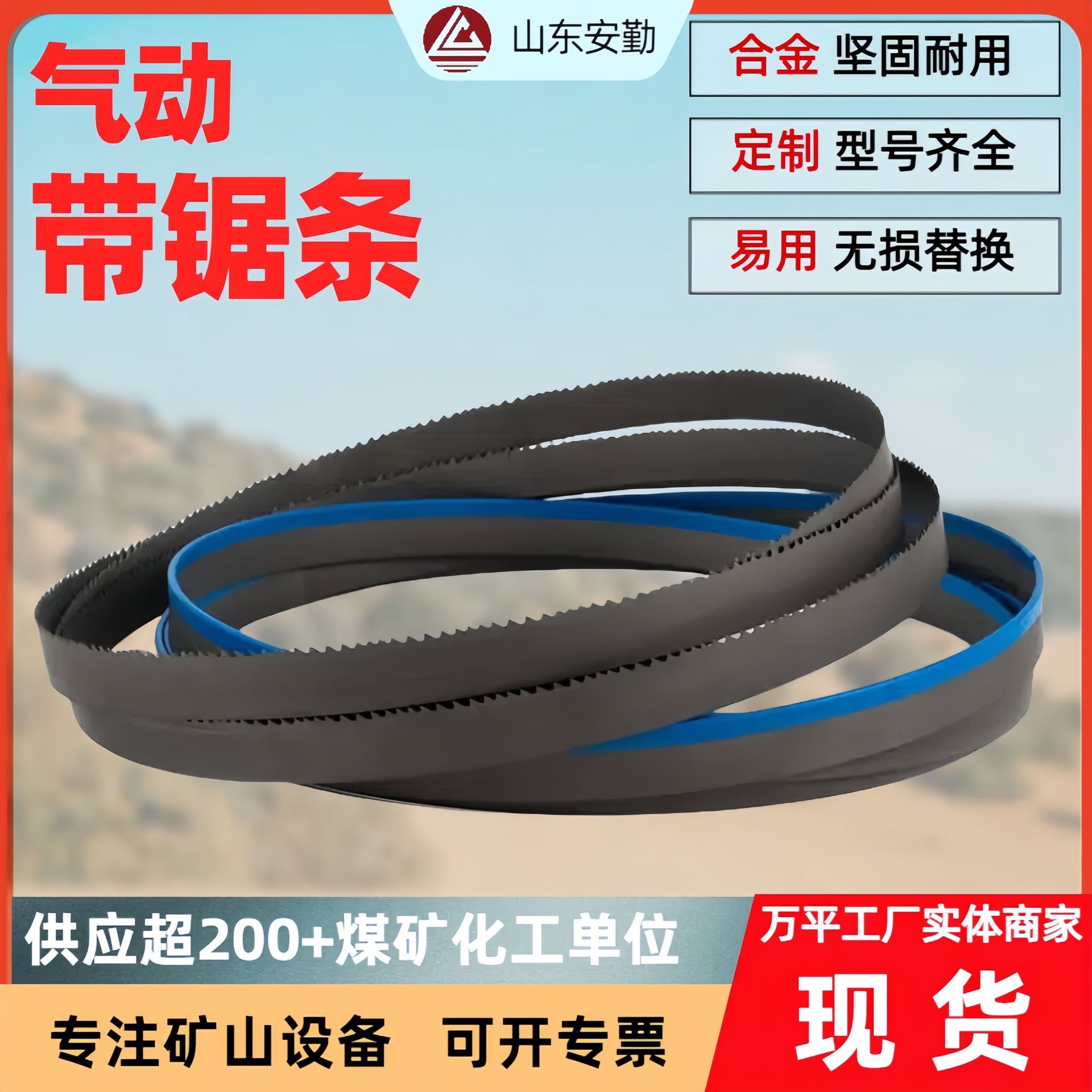 硬质合金气动带锯条耐磨持久