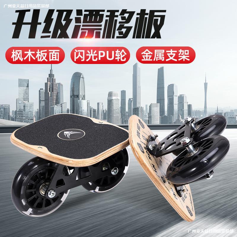 专业分体公路漂移板成人初学者