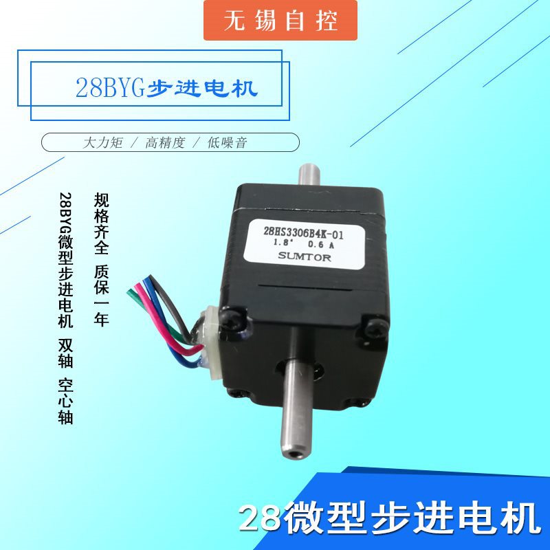 微型28步进电机双出轴5mm内孔