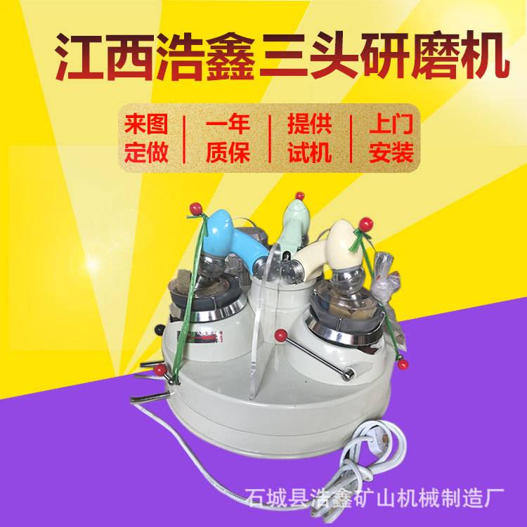 浩鑫生产化验室玛瑙三头研磨机XPM-120*3高纯石英砂土壤研磨设备