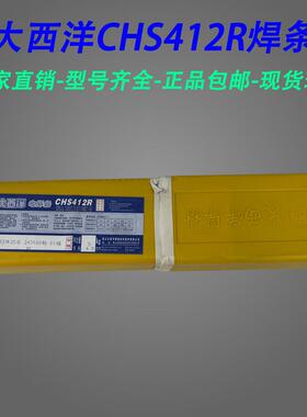 川西大洋CHS41承2R不锈钢焊条E31四0Mo-16异种CHS412R钢压耐高温