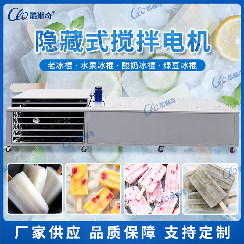 首都新概念商用冰棒雪糕机直销