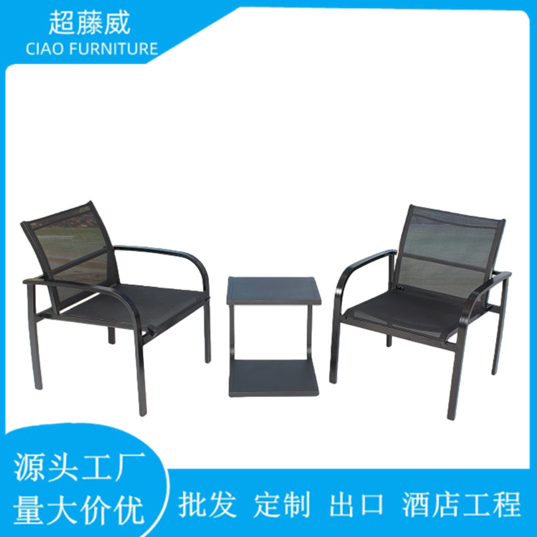 户外特斯网布桌椅组合庭院阳台